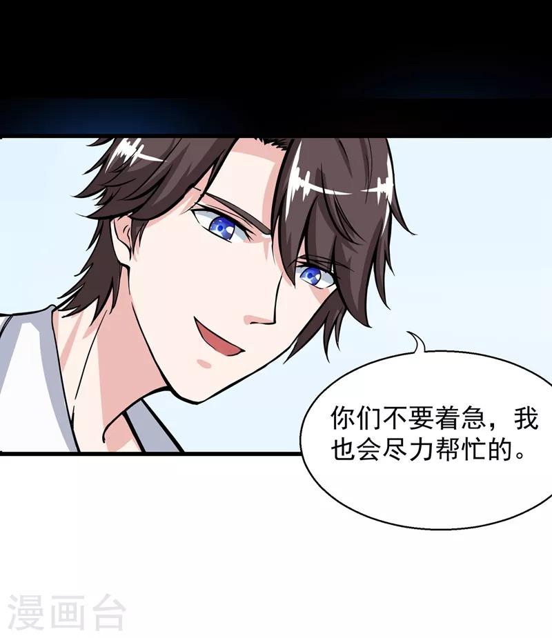 第26话遇袭 最强神医混都市 包子漫画