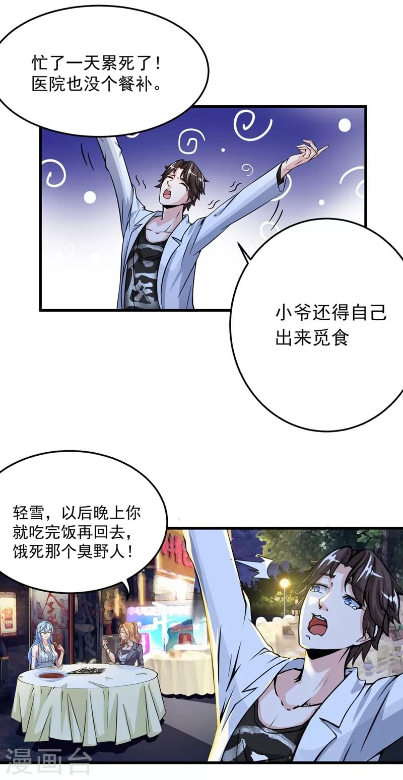 第26话遇袭 最强神医混都市 包子漫画