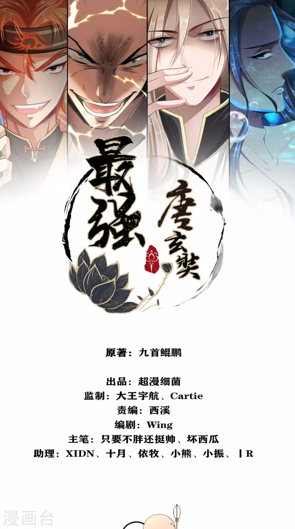 最強唐玄奘（史上第一唐玄奘） - 第5話 今晚，爺要掏空你！ - 1