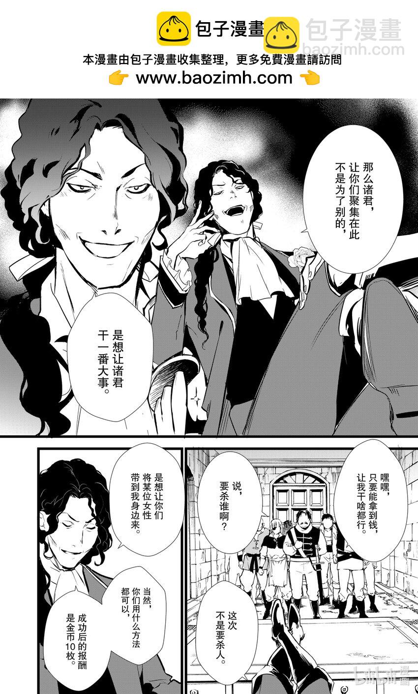 最強甜點師降臨奇幻世界 - 9 卑劣的策略 - 2