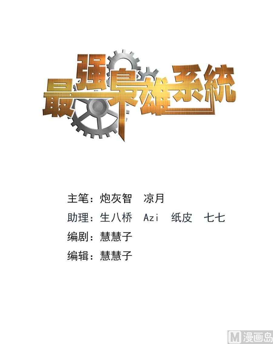 最強梟雄系統 - 包養接盤俠 - 2