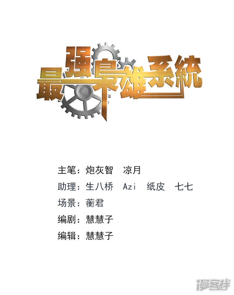 最強梟雄系統 - 高妮，你坐 - 2