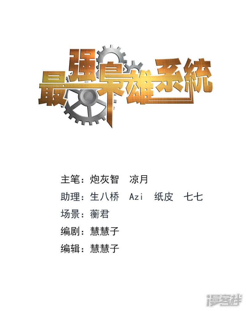 最強梟雄系統 - 你們不般配 - 2
