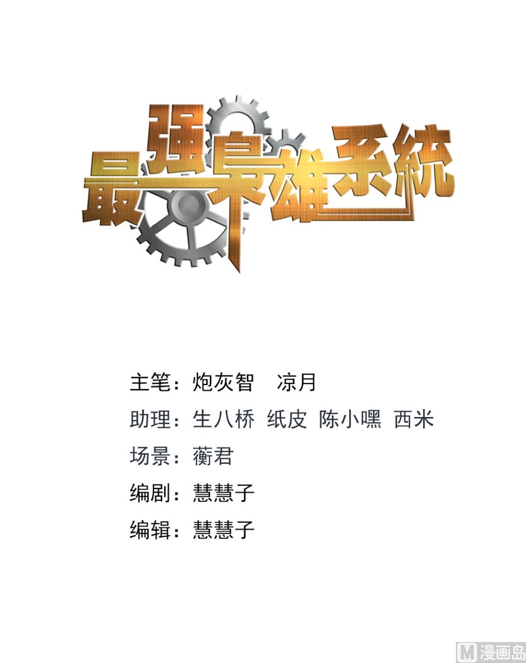 最強梟雄系統 - 兩大校花爭奪江白 - 2