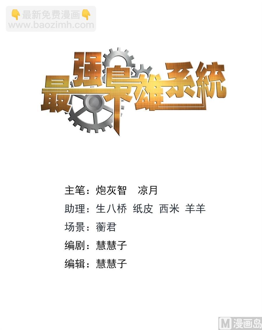 最強梟雄系統 - 趁火打劫 - 2
