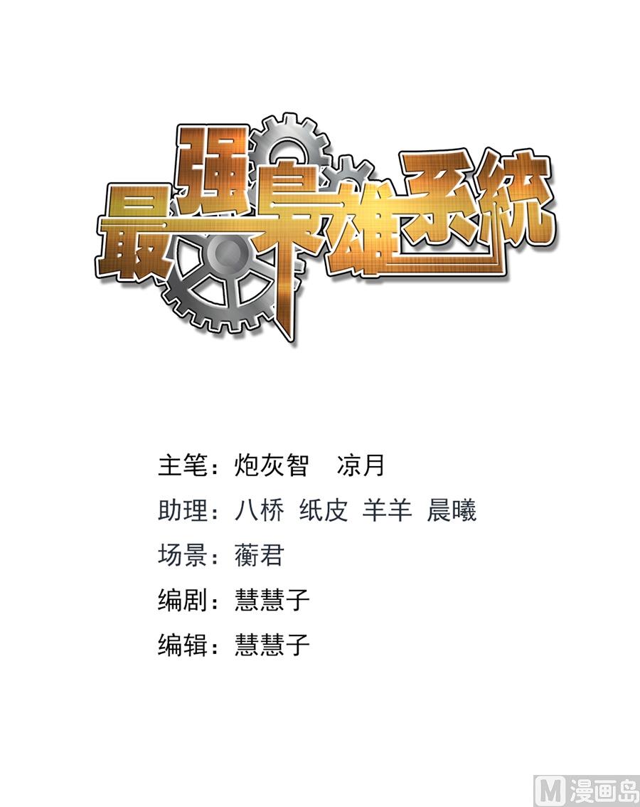 最強梟雄系統 - 平行世界幻想 - 2