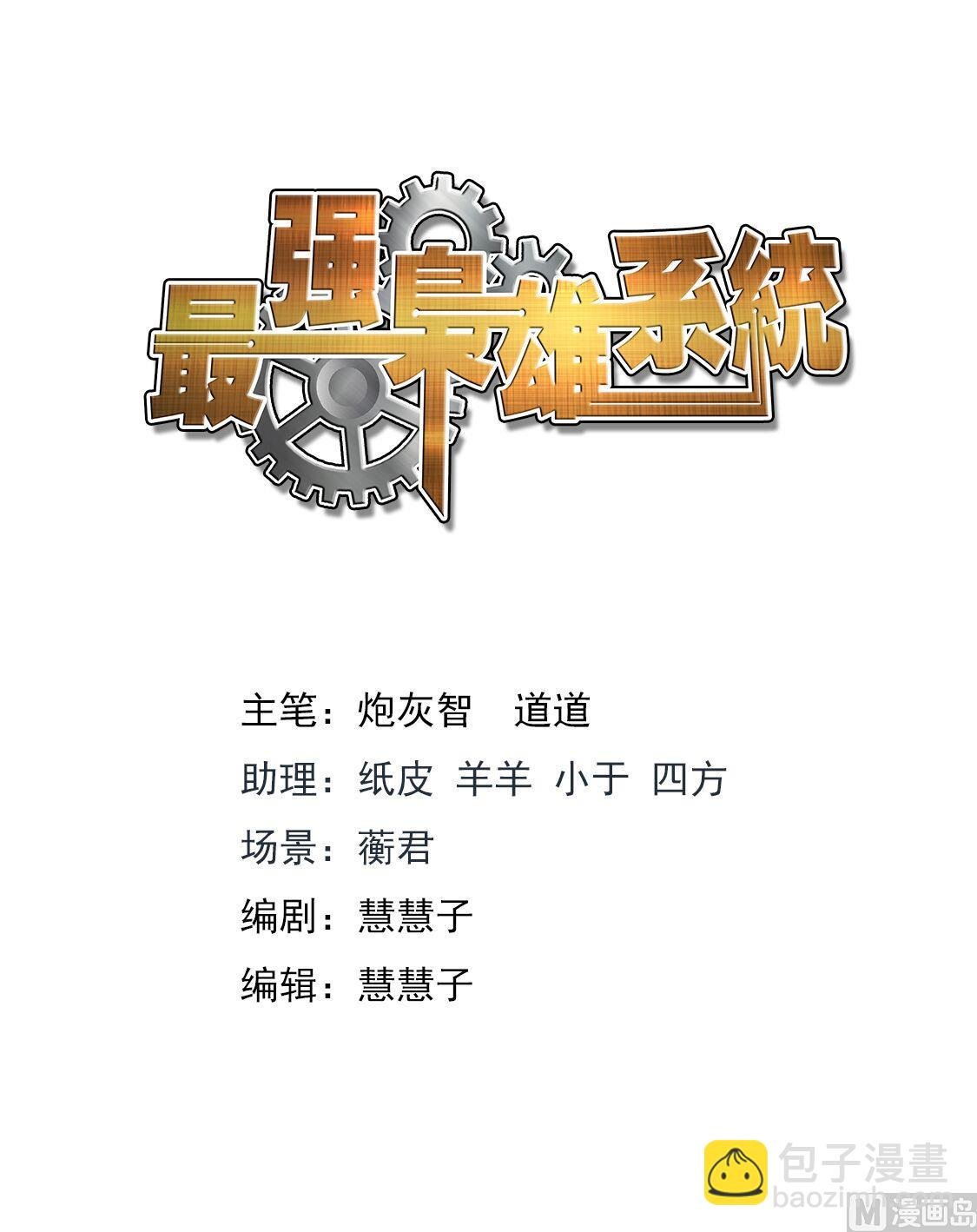最強梟雄系統 - 足利繪里香 - 2