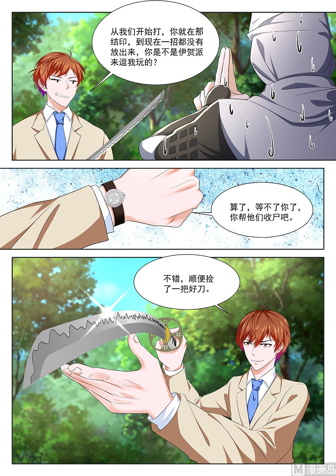 河童 最强枭雄系统 包子漫画