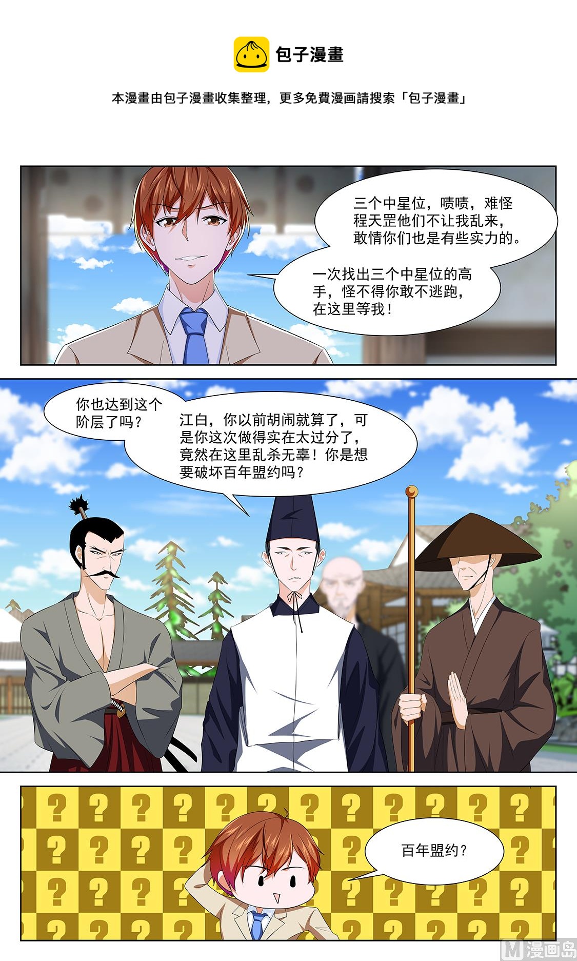 河童 最强枭雄系统 包子漫画