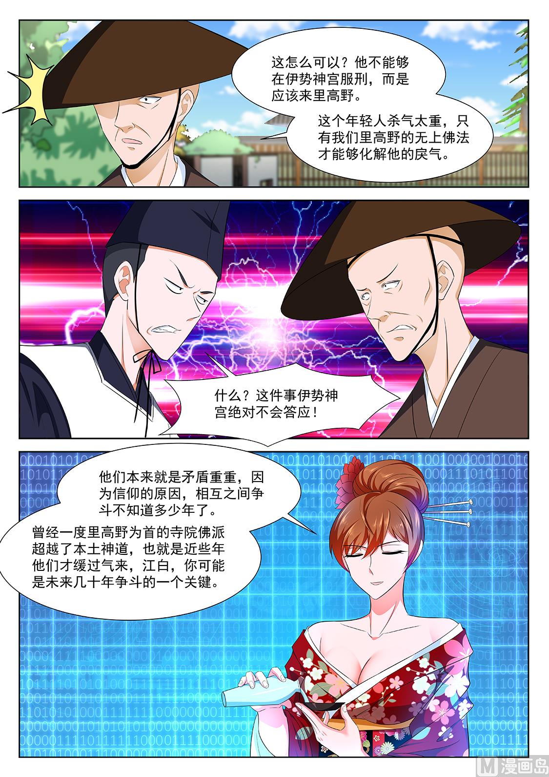 河童 最强枭雄系统 包子漫画