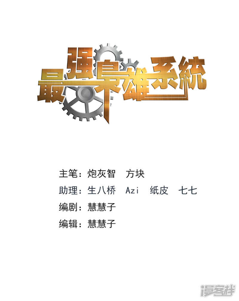 最強梟雄系統 - 我被調戲了！ - 1