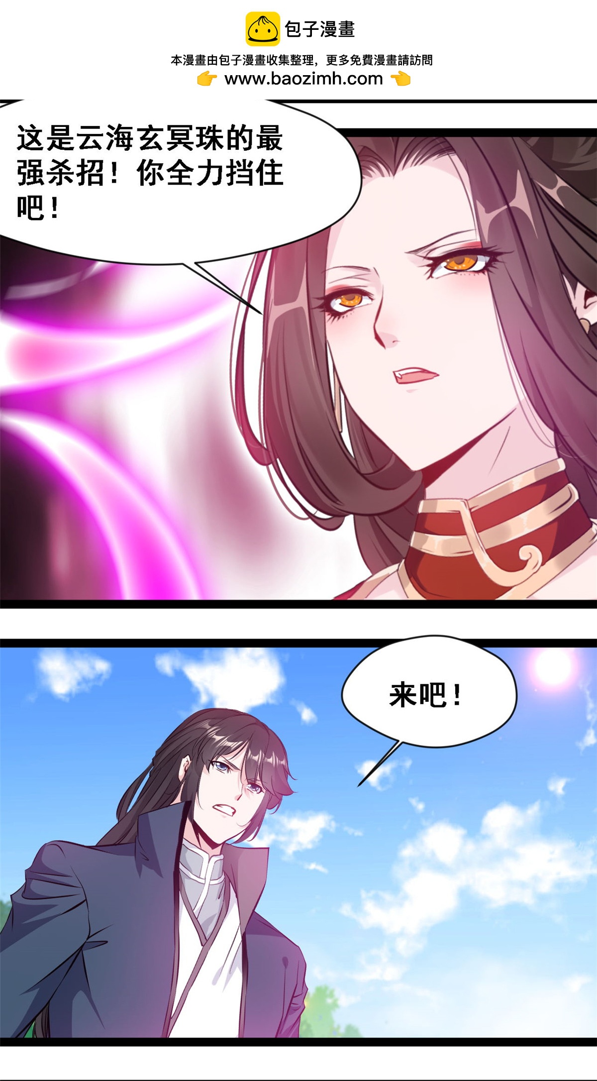 最強主宰 - 第141話 我的去幫他 - 2