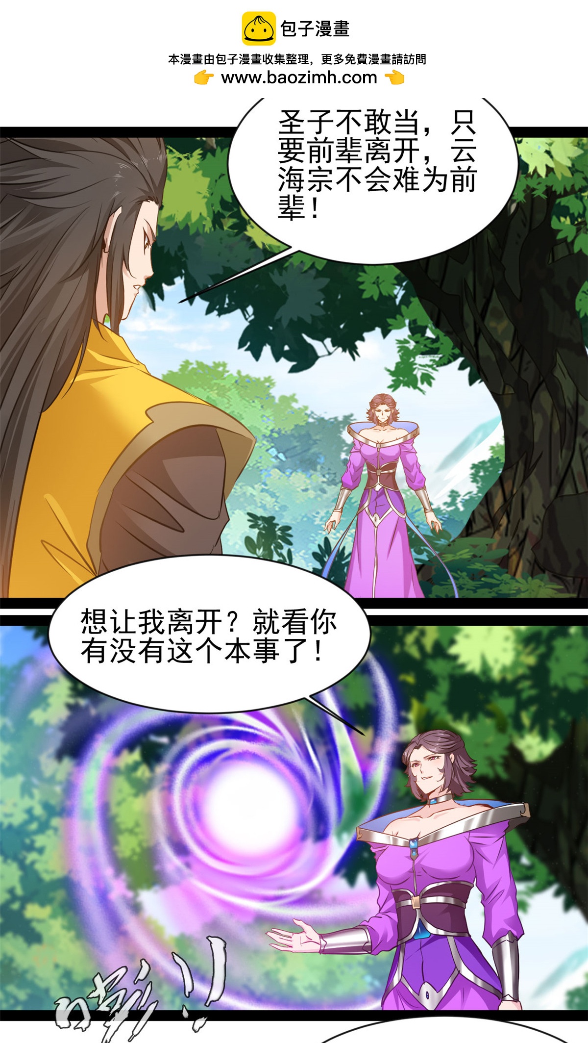 最強主宰 - 第189話 這兩人是誰？ - 2