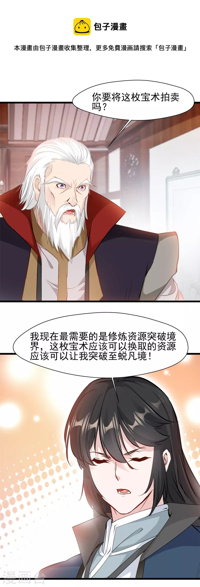 第36話拍賣行 最強主宰 包子漫畫