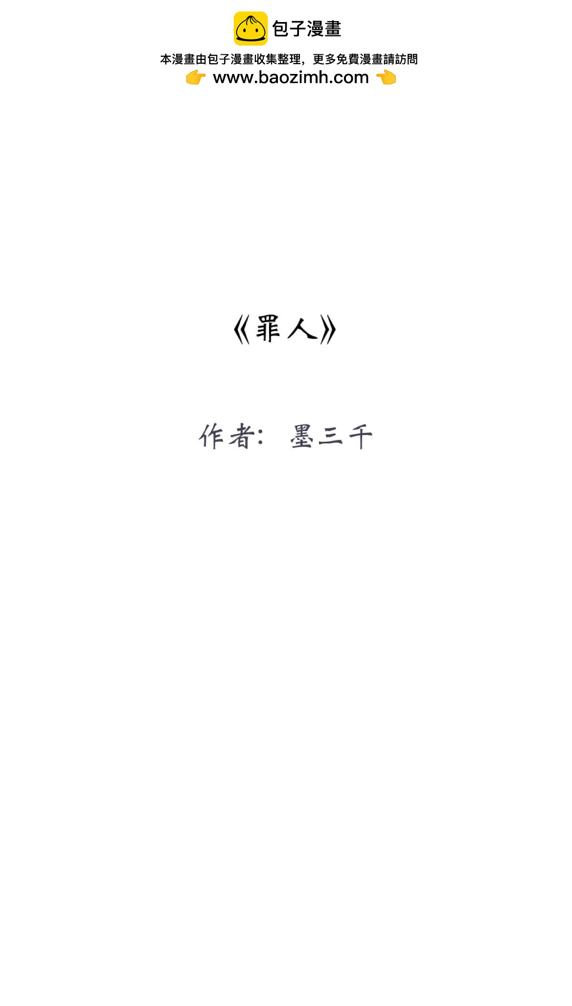 罪人 - 2 黑色的光芒 - 2