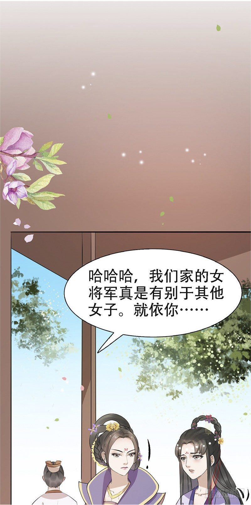 醉臥美人膝 - 18-原來是他？ - 2