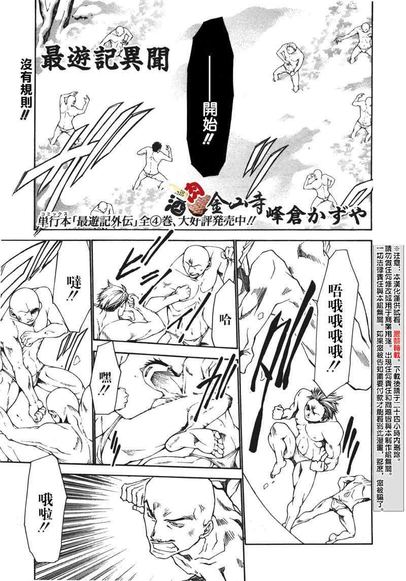 第3话 最游记异闻包子漫画