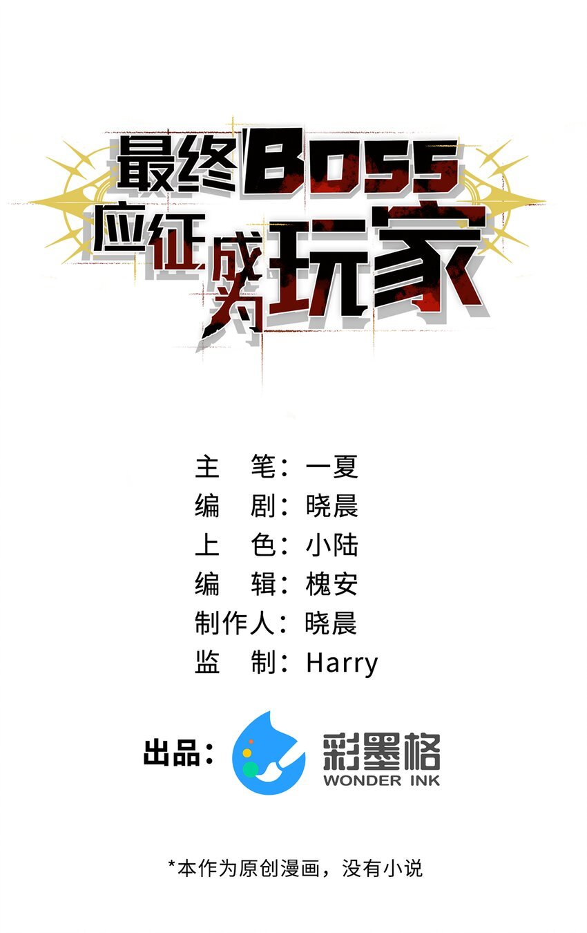 最終BOSS，應徵成爲玩家 - 005 王的專屬技(1/2) - 1