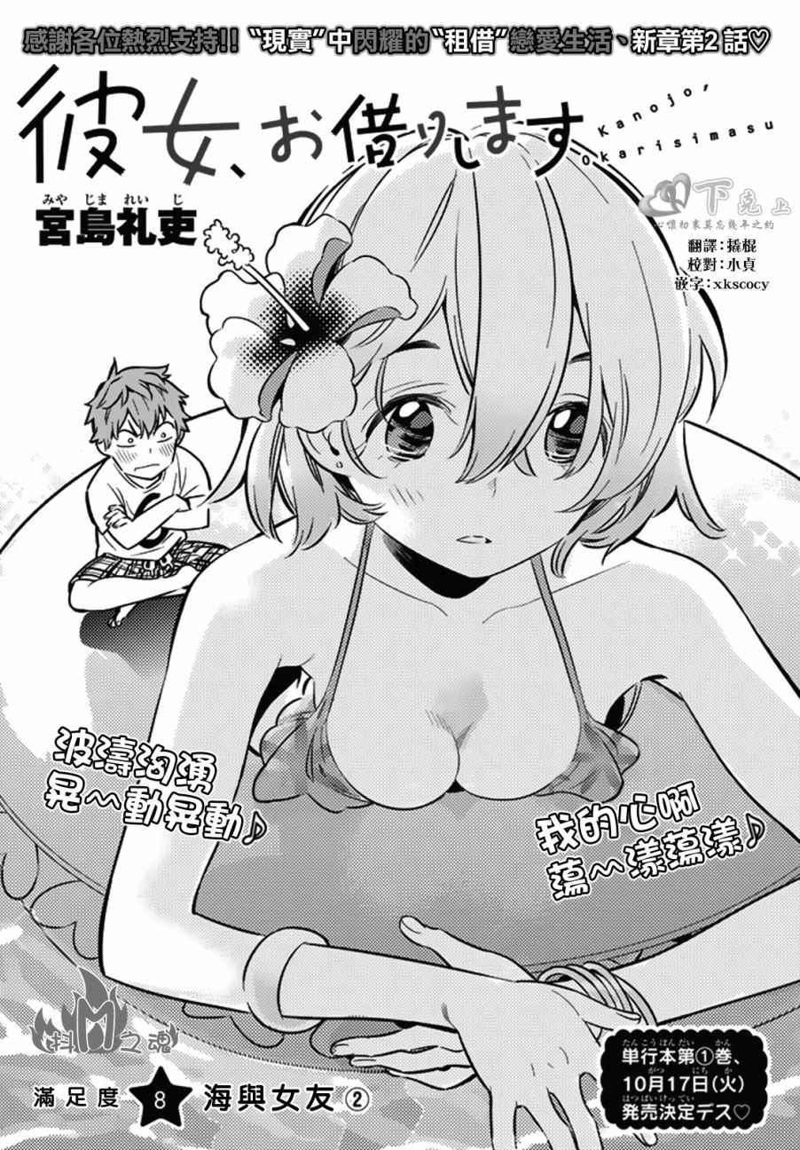 租借女友 - 第8話 - 2