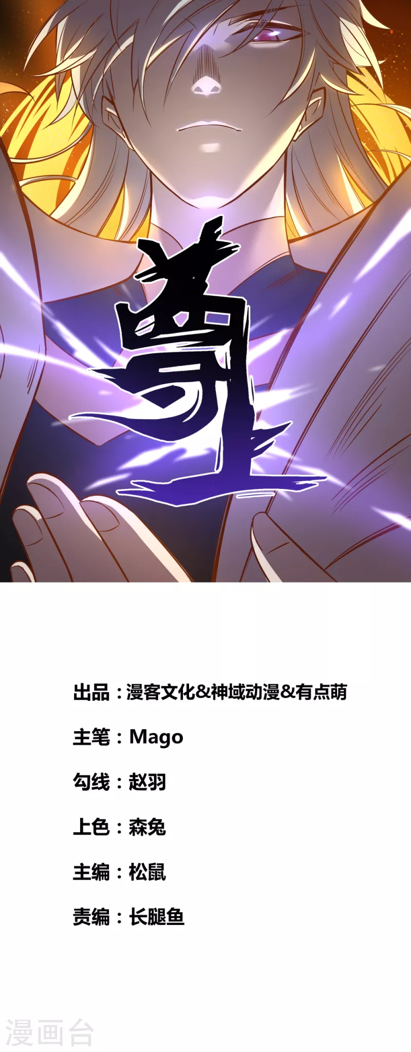 尊上 - 第203話 祖師的遺訓 - 1