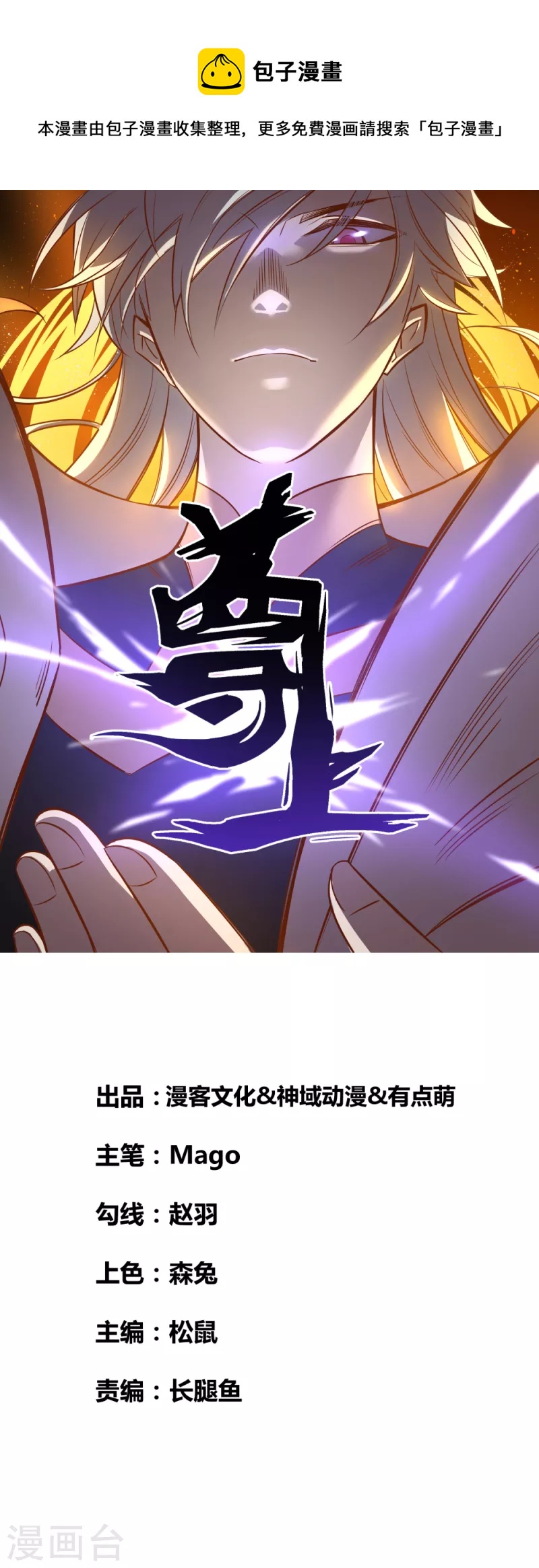 尊上 - 第259話 六公子 - 1