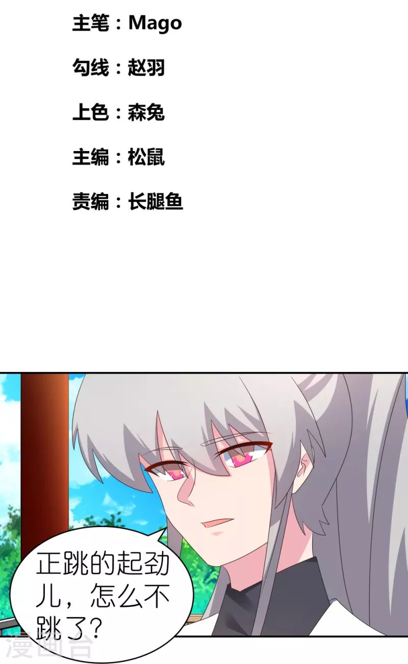 尊上 - 第317話 差一點 - 2