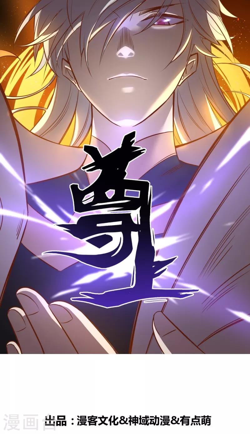尊上 - 第351話 飛蛾撲火 - 1