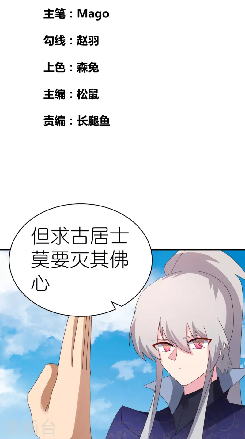 尊上 - 第351話 飛蛾撲火 - 2