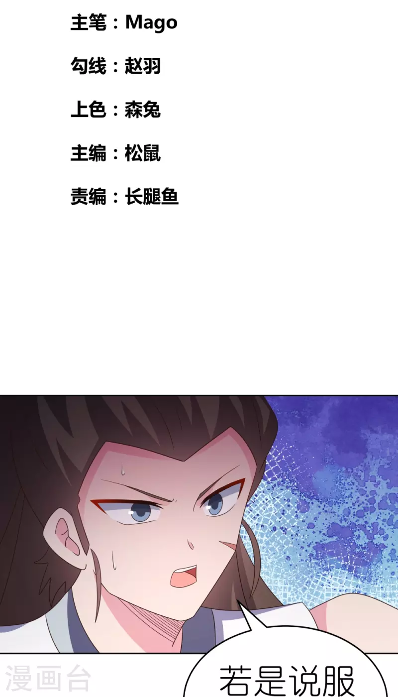 尊上 - 第381話 重大轉折 - 2