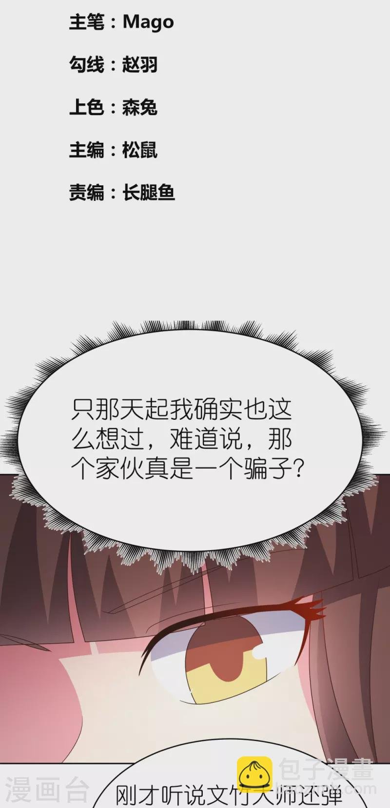 尊上 - 第397話 替天行道 - 2
