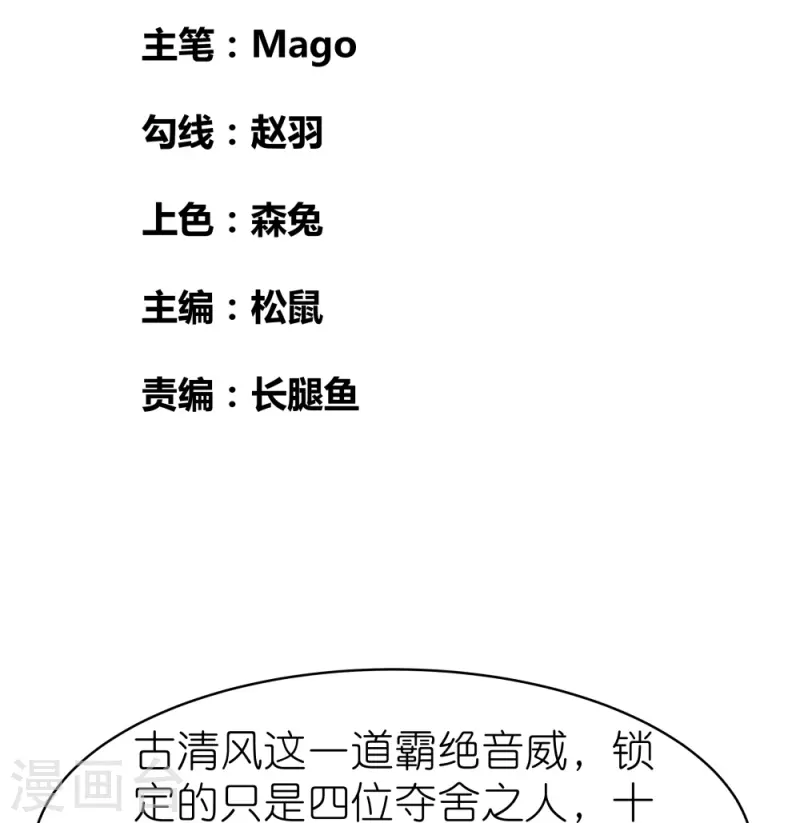 尊上 - 第419話 雷霆閃電 - 2