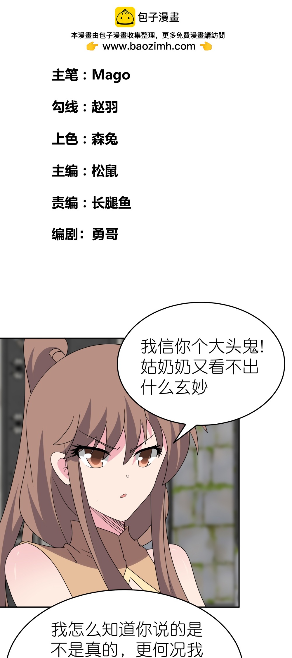 尊上 - 第509話 人心不古 - 2