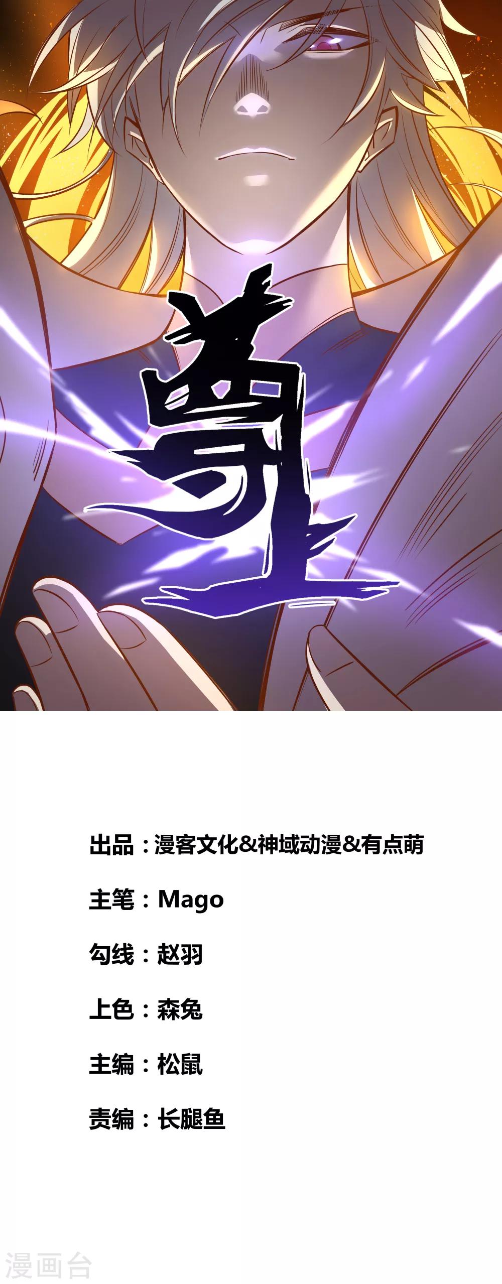 尊上 - 第83話 主動出擊 - 1