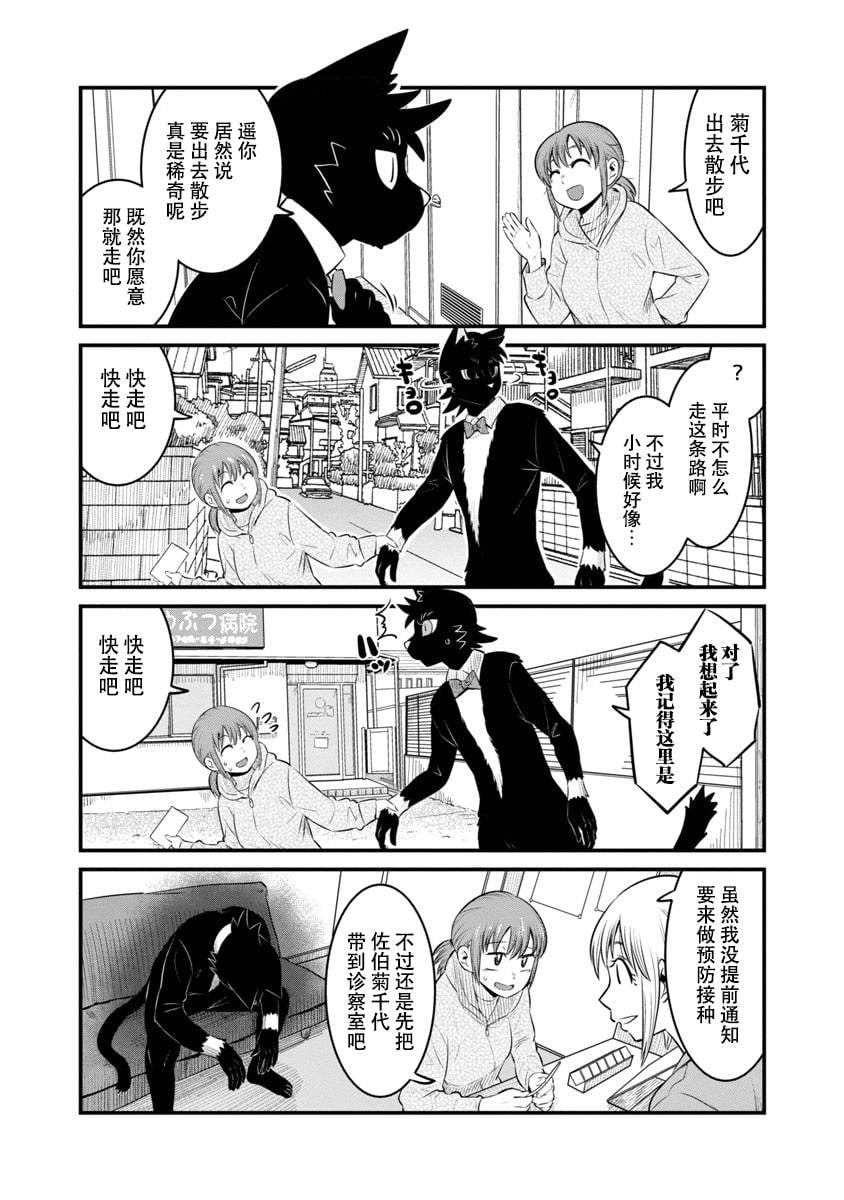 第13話 佐伯家的黑貓 包子漫畫 第13話 佐伯家的黑貓 包子漫畫