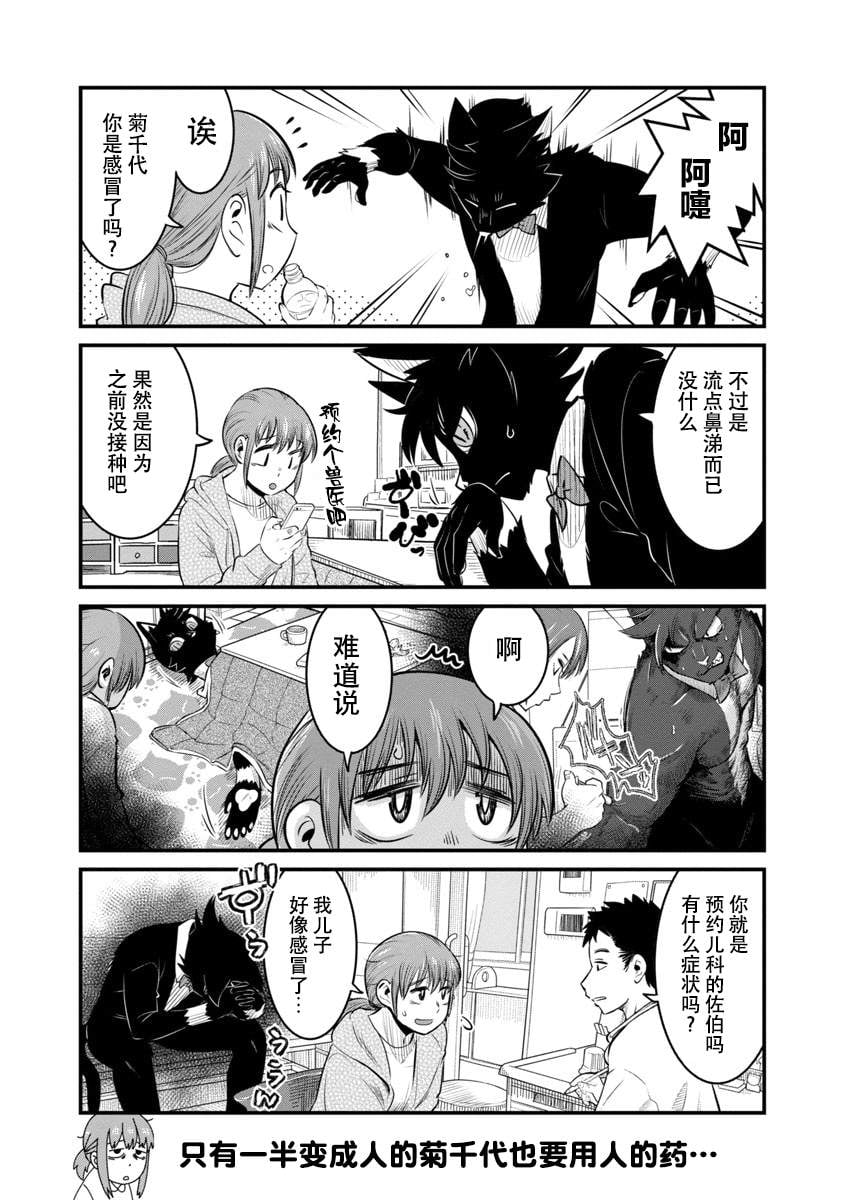 第13話 佐伯家的黑貓 包子漫畫 第13話 佐伯家的黑貓 包子漫畫