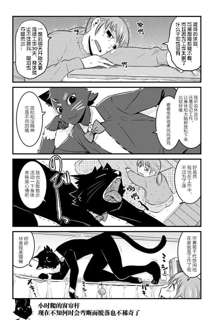 第3話 佐伯家的黑貓 包子漫畫 第3話 佐伯家的黑貓 包子漫畫