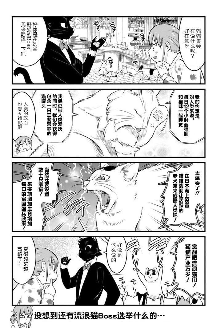 第3話 佐伯家的黑貓 包子漫畫 第3話 佐伯家的黑貓 包子漫畫