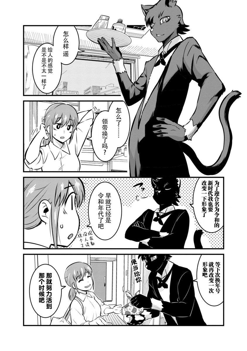 第7话 佐伯家的黑猫 包子漫画 第7话 佐伯家的黑猫 包子漫画