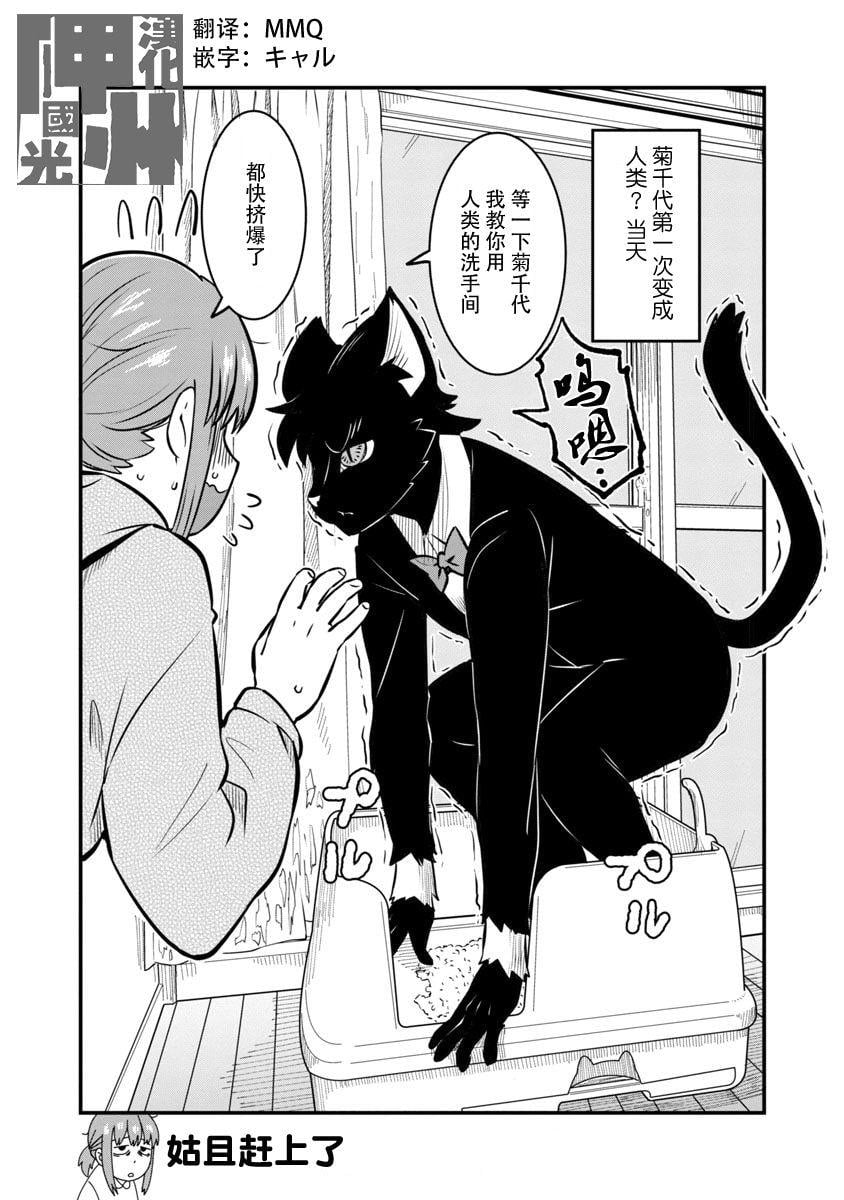 第7话 佐伯家的黑猫 包子漫画 第7话 佐伯家的黑猫 包子漫画