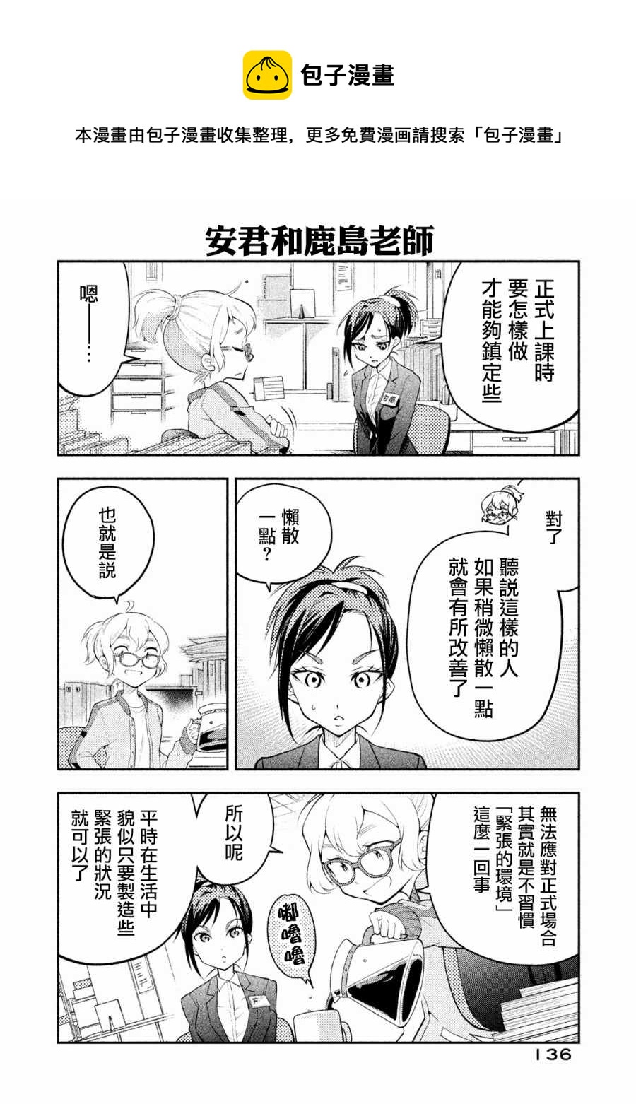 佐伯同學睡着了 - 佐伯同學睡着了 番外05 - 1