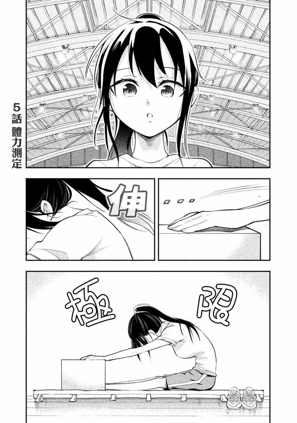 佐伯同學睡著了 - 第5話 - 1