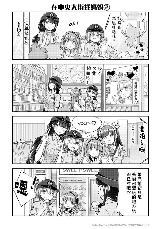 佐久間巡警和花岡巡警開始交往了 - 第1.3話 - 2