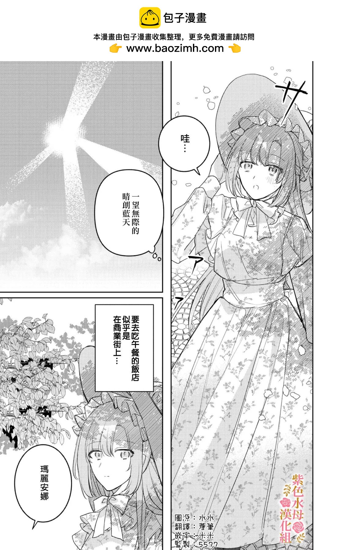 昨日爲止都沒有喚過我的名字的公爵大人突然開始寵愛我？ - 第05話 - 2