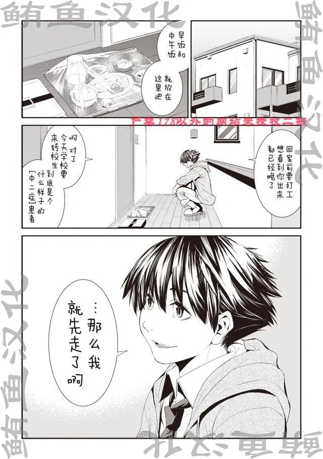 佐藤君的萬有引力 - 第01回 - 1