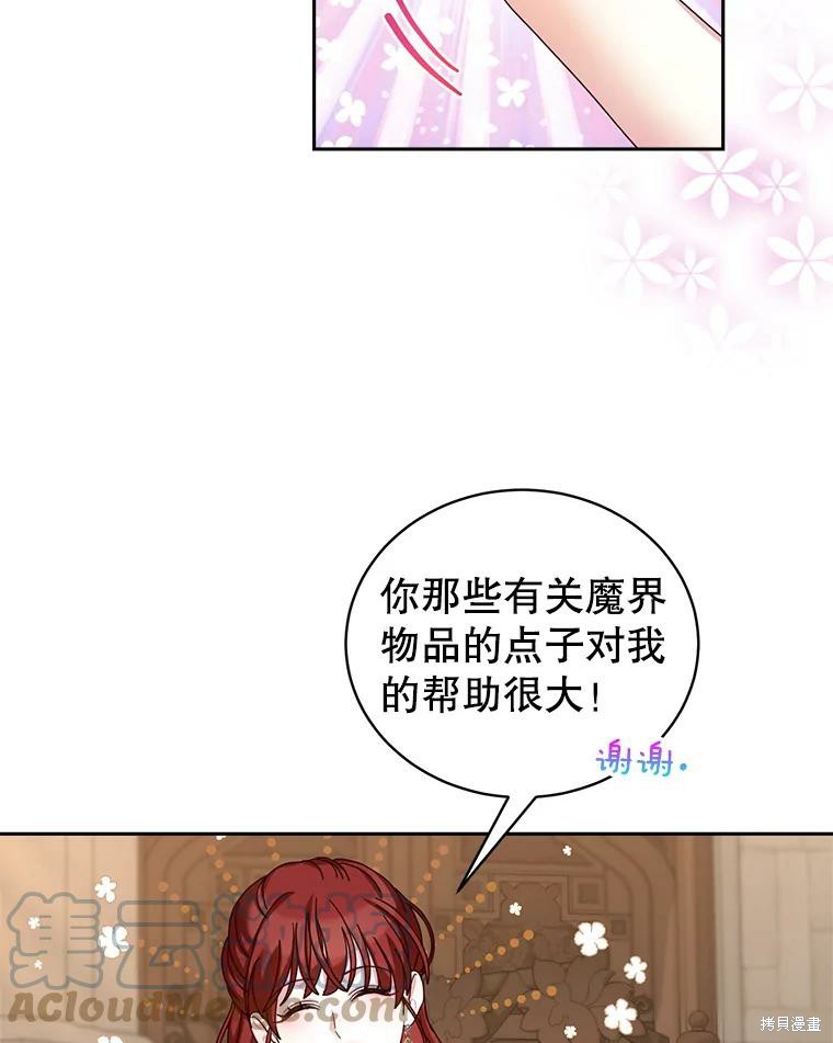 作爲惡女活下去 - 第57話(1/2) - 2