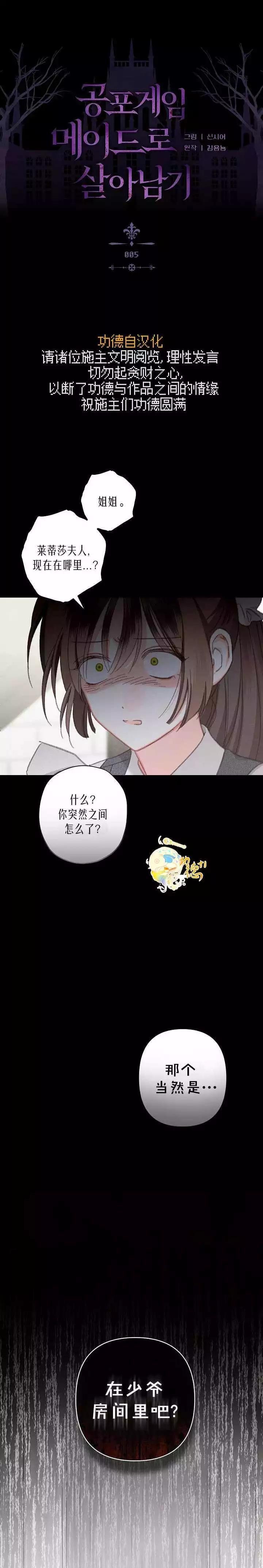 作爲恐怖遊戲中的女僕生存 - 第05話 - 1