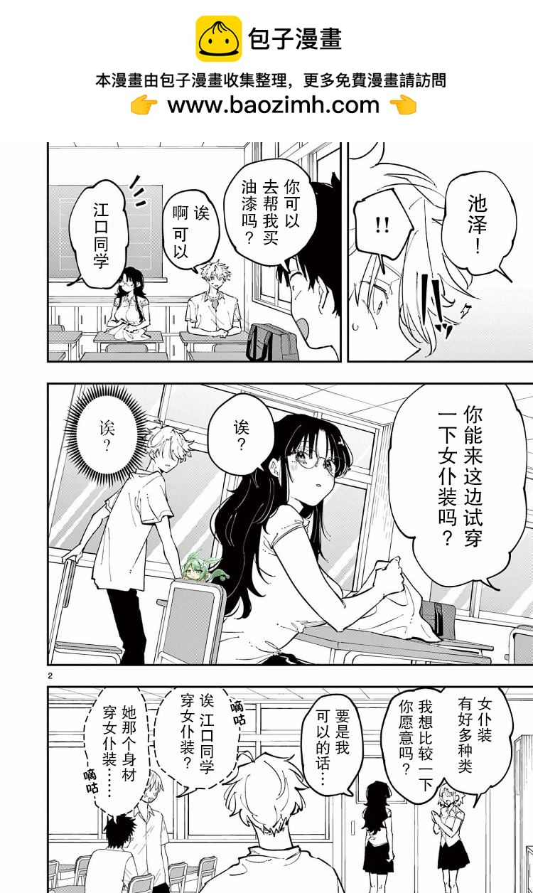 坐在旁邊的傢伙用這種眼神看着我 - 第16話 - 2