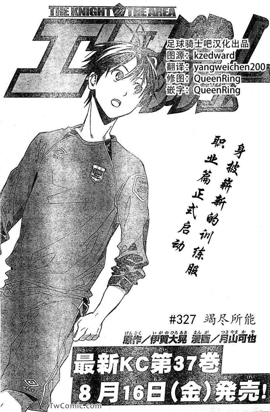 足球騎士 - 第327話 - 1
