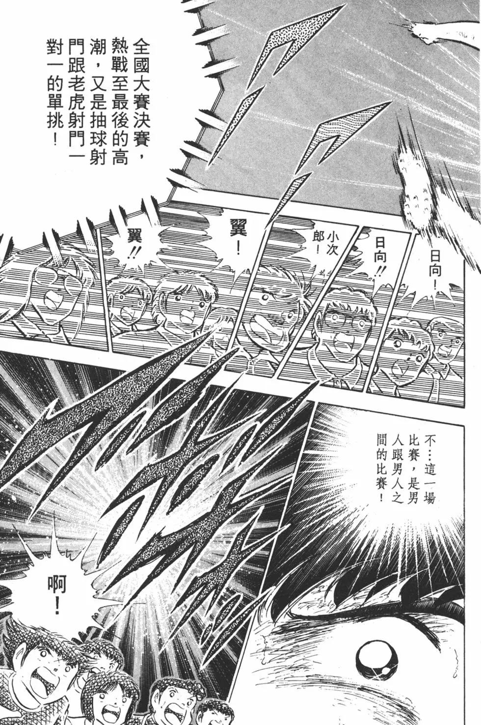 足球小將翼 - 第14卷(2/7) - 1