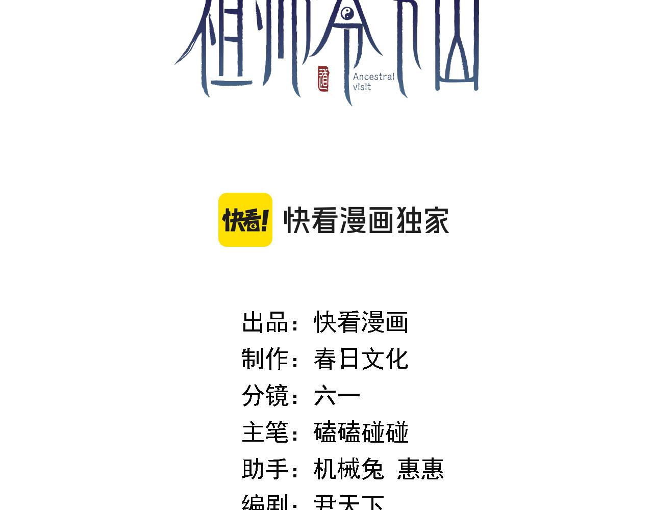 祖師爺下山 - 第108話 大潮之力淨化屍丹(1/3) - 3